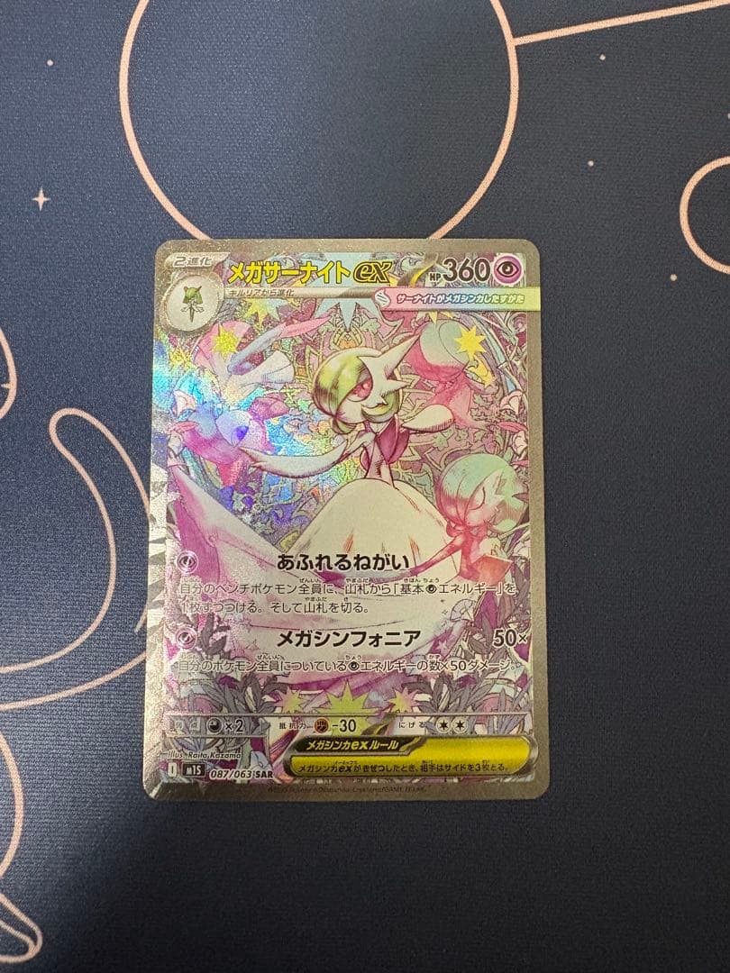 ポケカ メガサーナイト ex sai