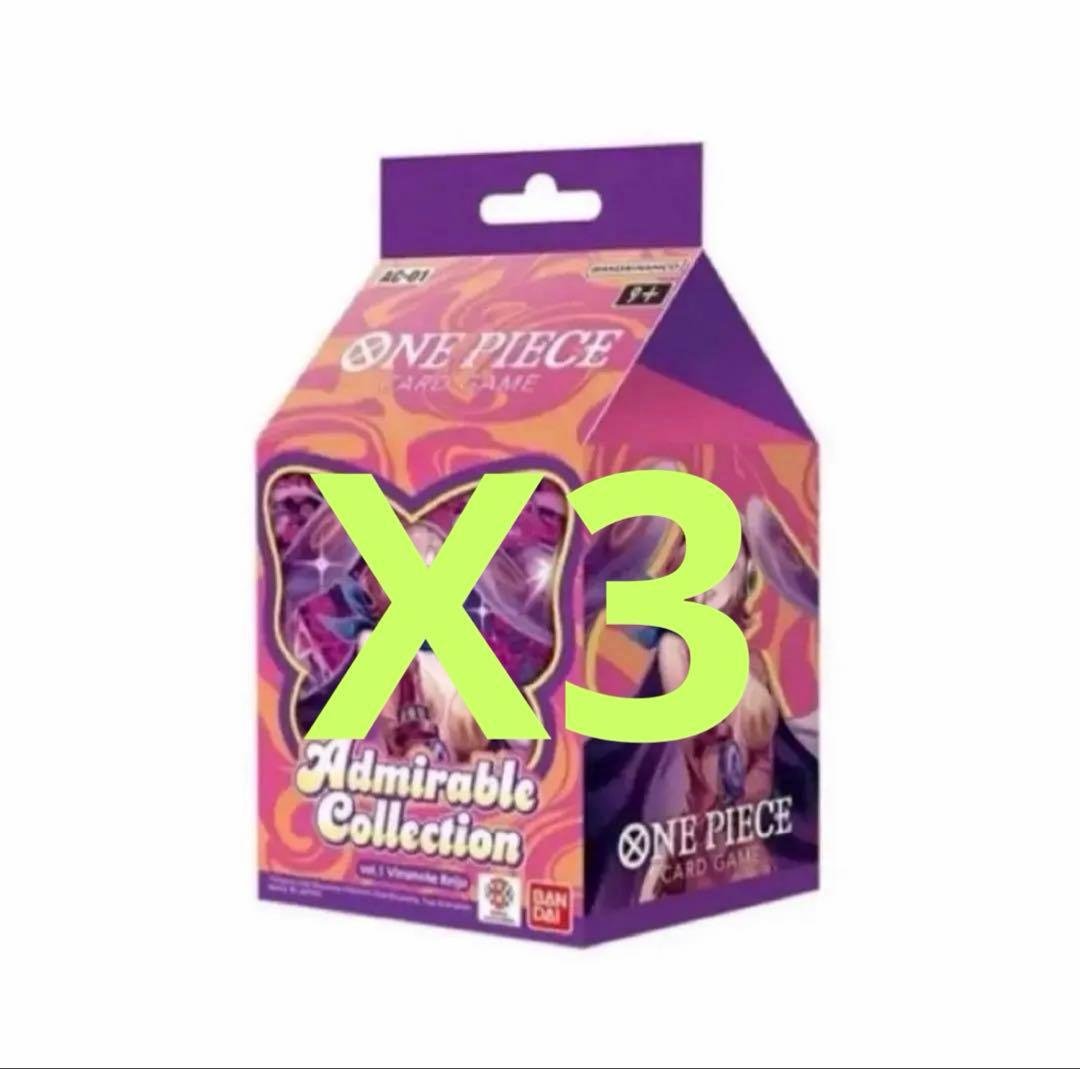 【未開封】アドミラブルコレクション Vol.1 ヴィンスモーク・レイジュ