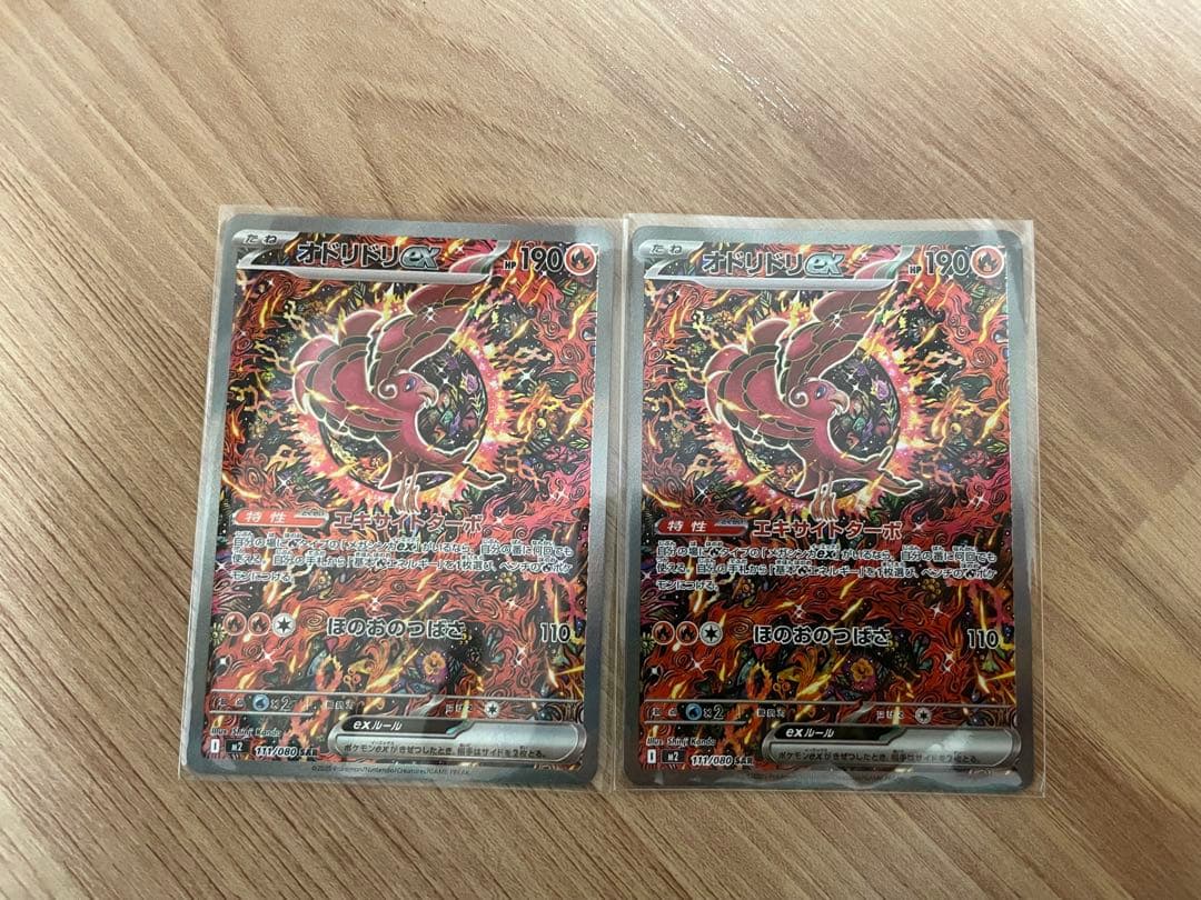 ポケモンカード　オドリドリex SAR 2枚セット