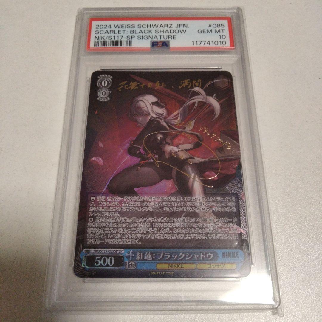 タ*シ様 ヴァイスシュヴァルツ ブラックシャドウ SPサイン Gem Mint