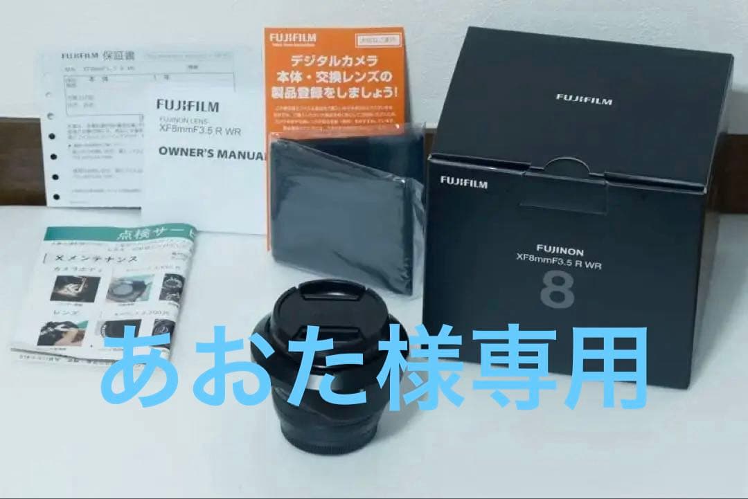 XF8mmF3.5 R WR 富士フイルム FUJIFILM