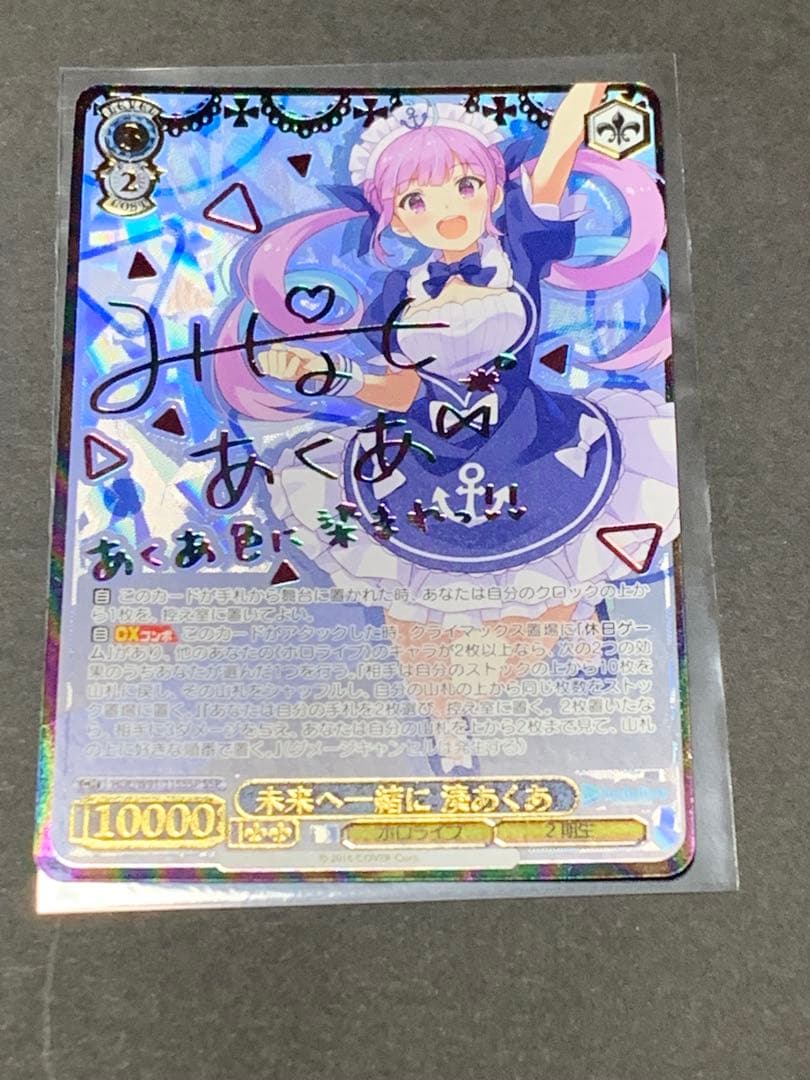 ヴァイスシュヴァルツ　ホロライブ　未来へ一緒に　湊あくあ　ssp サイン