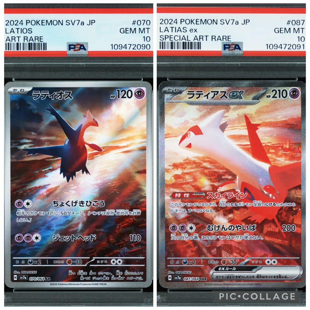【PSA10】ラティオス AR ラティアス ex SAR 連番