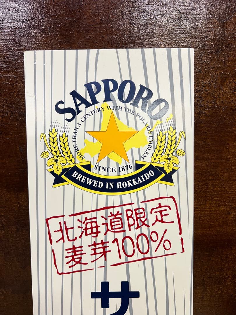 サッポロクラシック取扱店　看板　【中古】