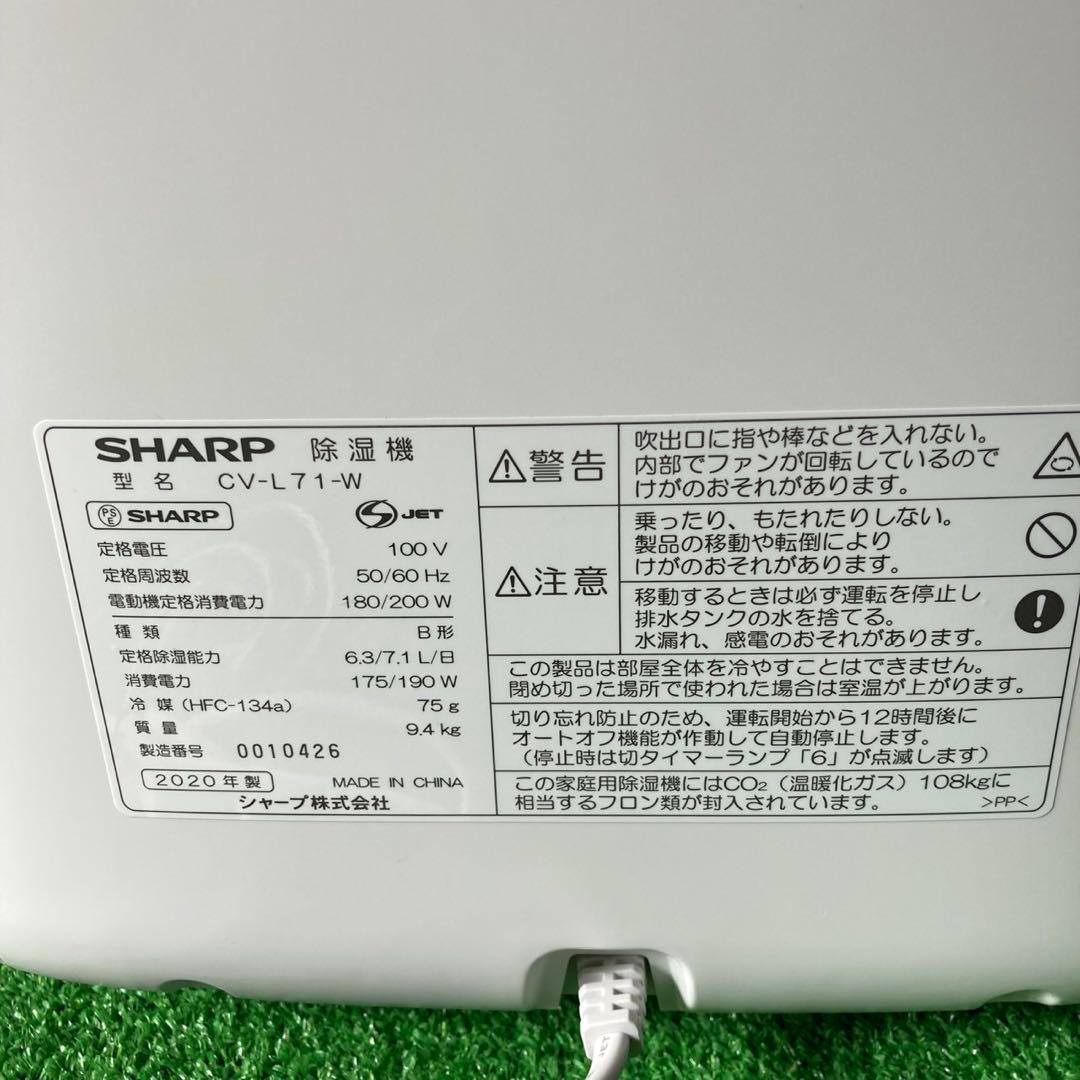 【良品】SHARP 衣類乾燥除湿機 2020年製 CV-L71-W
