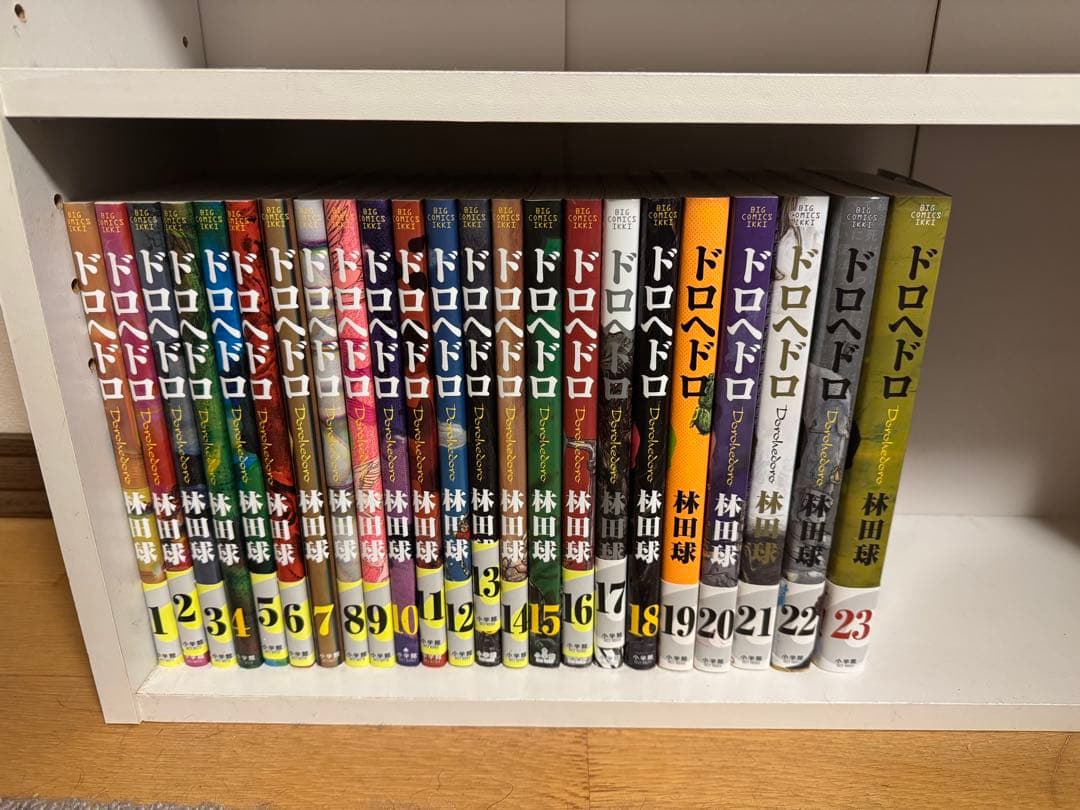 ドロヘドロ 全23巻セット