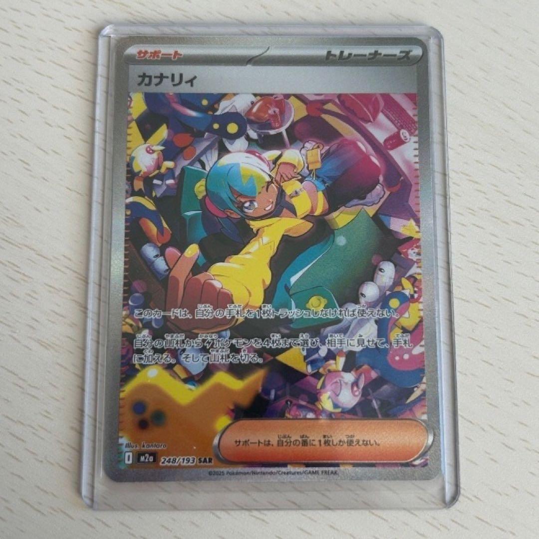 ポケモンカード　カナリィ　sar メガドリームex