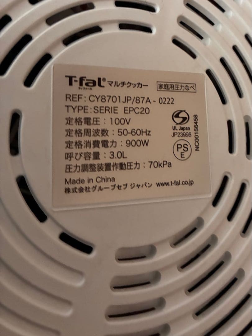 T-fal Cook4me CY8701JP　クックフォーミー圧力鍋