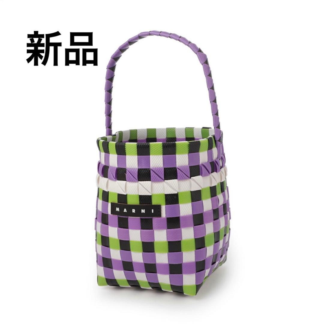 新品　MARNI ワンハンドル　カゴバッグ
