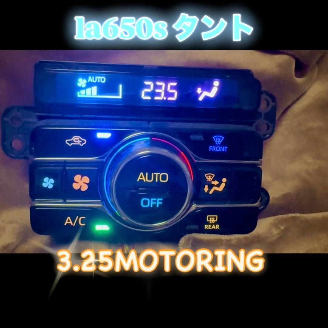la650Sタント タントカスタム　レインボーLED打ち替え済み エアコンパネル
