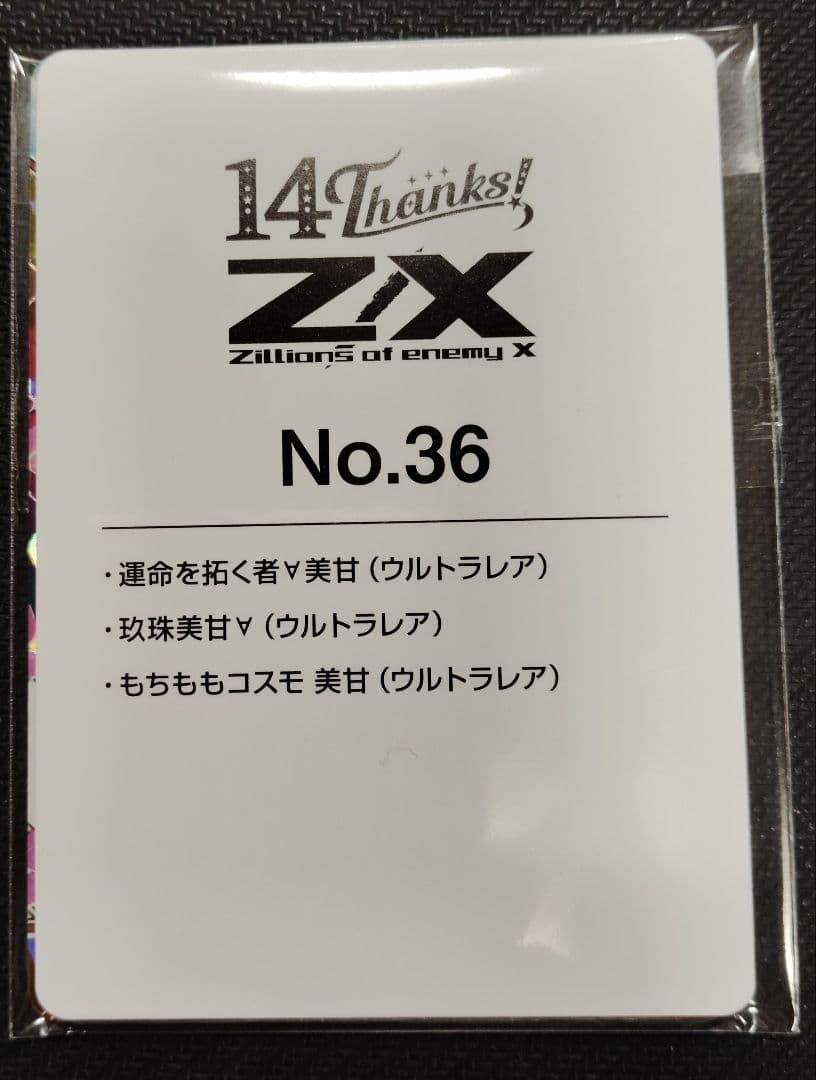 Z/X　フォーティーン・アニバーサリー　玖珠美甘　ウルトラレア　3枚セット