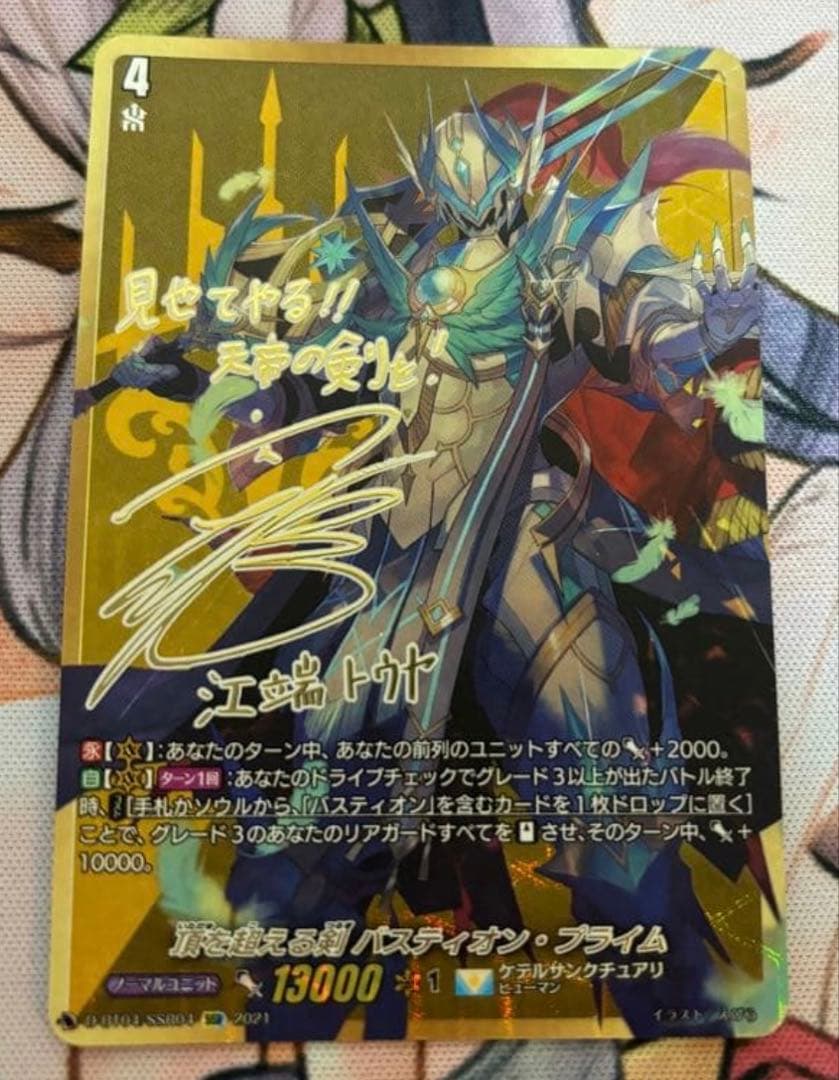 ヴァンガード 頂を超える剣 バスティオン・プライム SSR