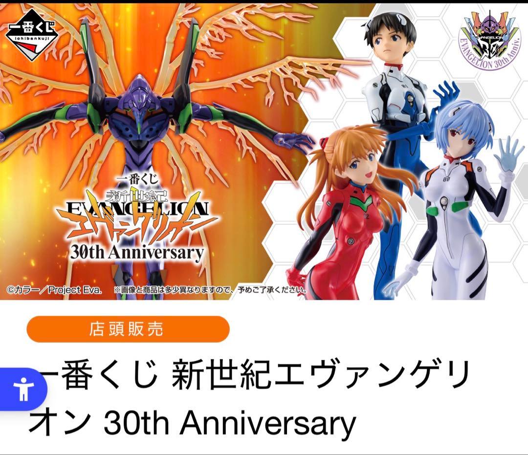 エヴァ　一番くじ　30周年　1ロット