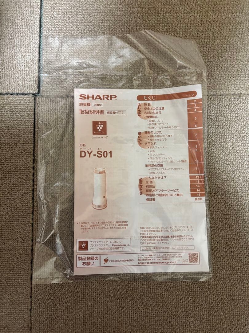 【SHARP 脱臭機 プラズマクラスター搭載 2025年製 新品未使用 ホワイト