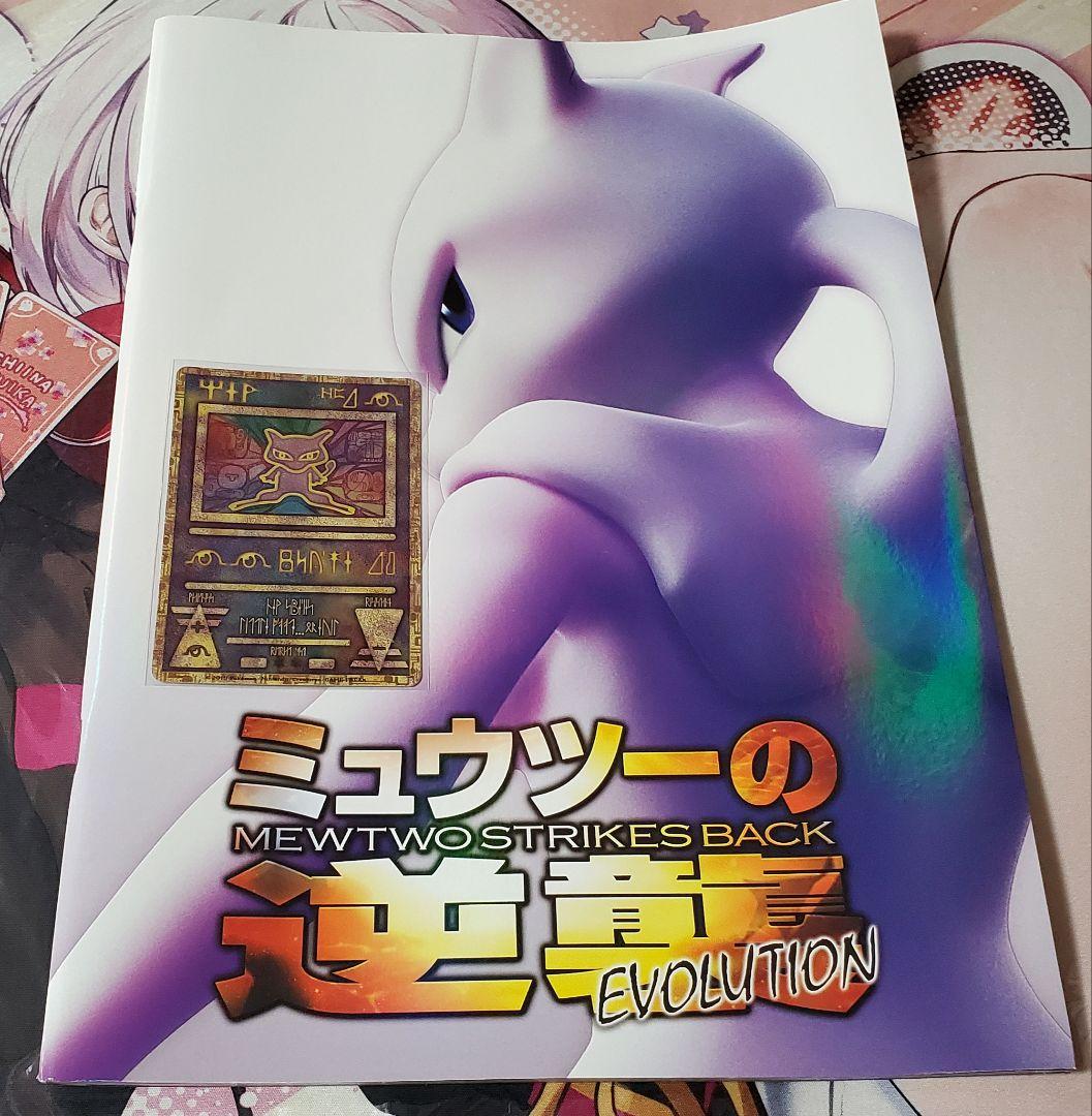 古代ミュウ　2019年版　映画パンフレット付き　ポケカ　プロモ　ポケモンカード