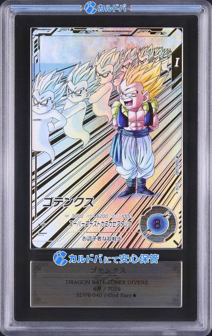 ARS10 SDV6-040 ゴテンクス パラレル【鑑定書付】