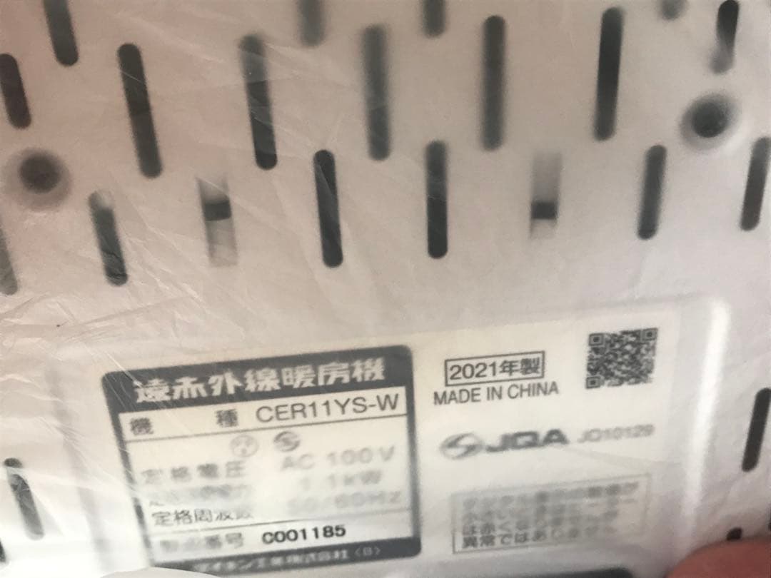 DAIKIN 遠赤外線暖房機　セラムヒート　2021年製