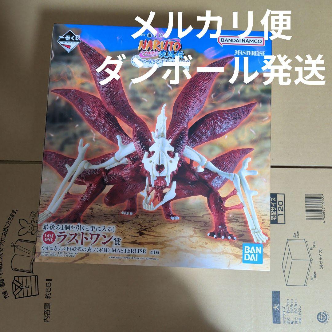 一番くじ NARUTO疾風伝 輪廻の嘆きと平和の懸け橋　ラストワン賞 フィギュア