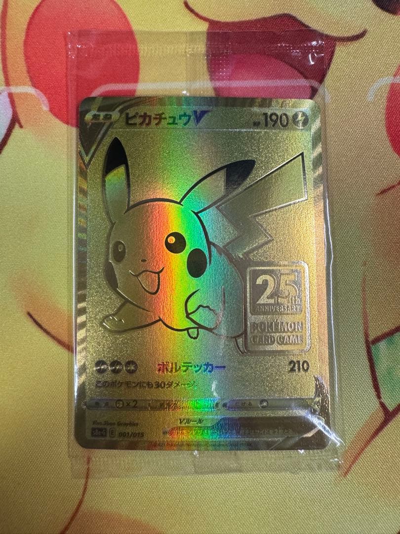 ポケモンカード ピカチュウV 25th ゴールデン 未開封
