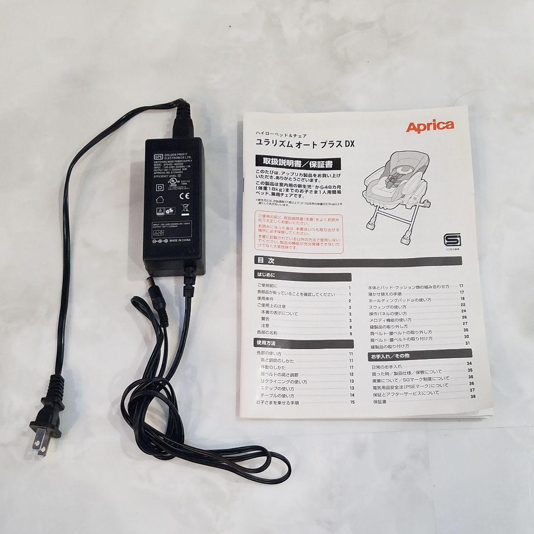 電動ユラリズムオートプラスDX