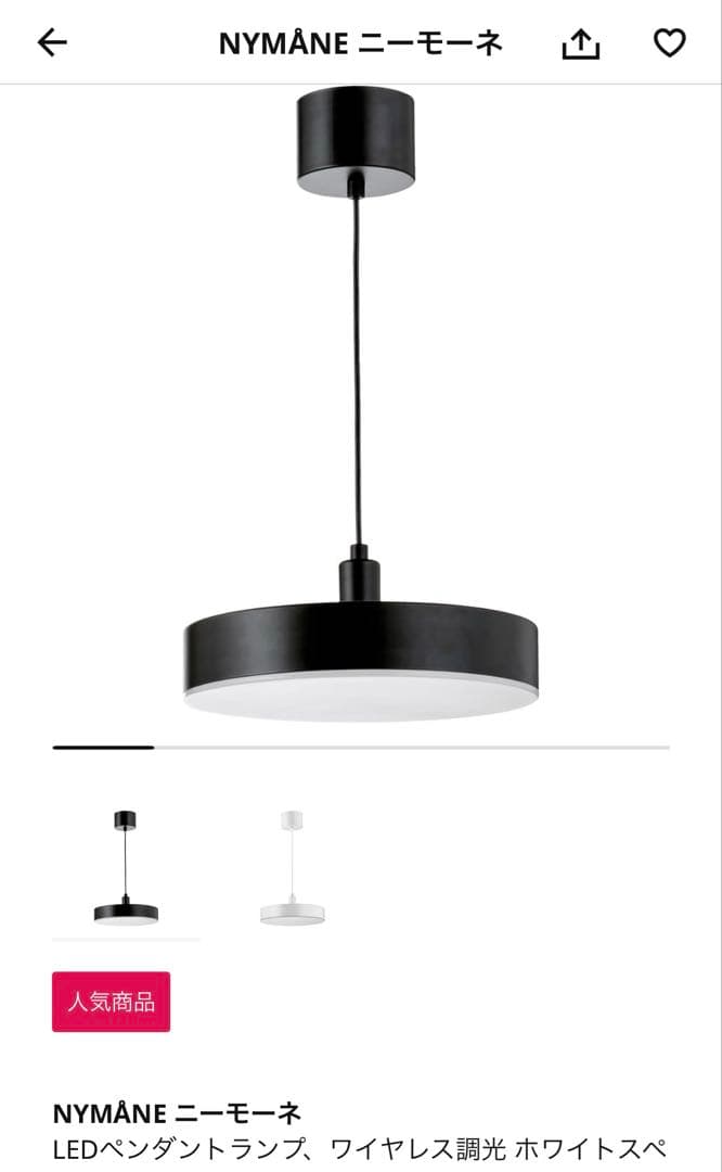 NYMÅNE ペンダントライト ブラック STYRBAR リモコン