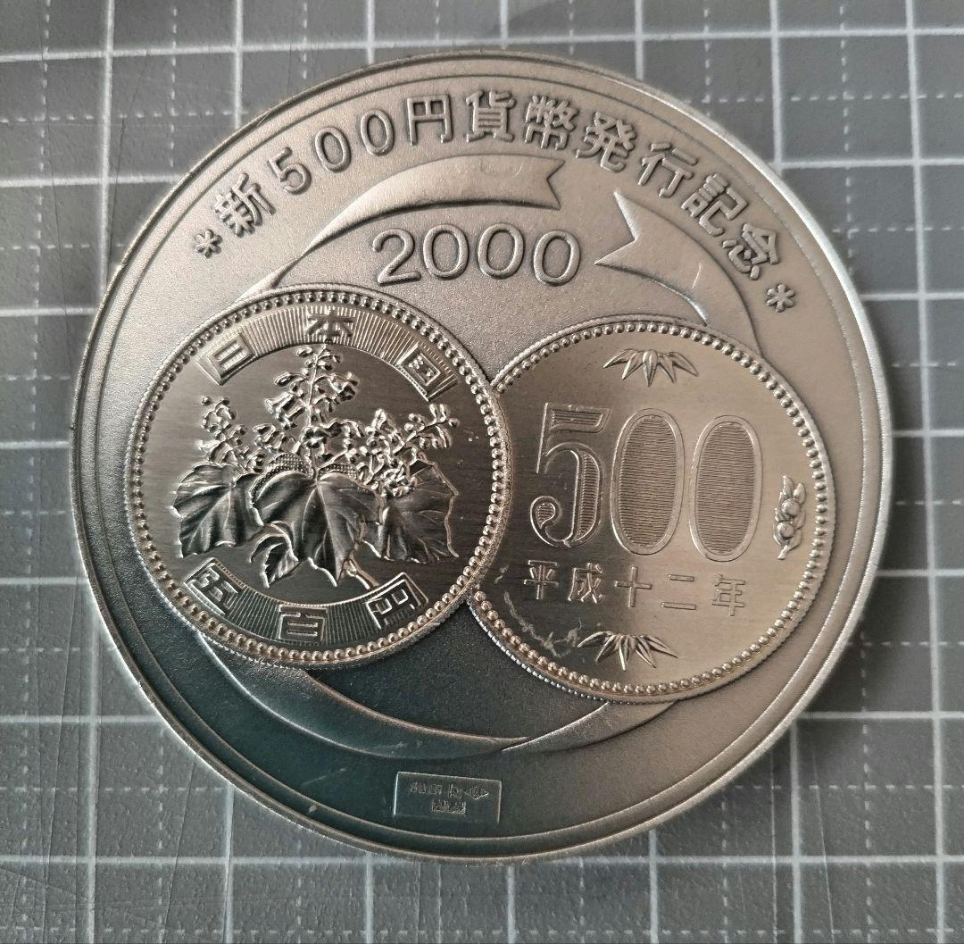 新500円発行記念　純銀メダル134ｇ