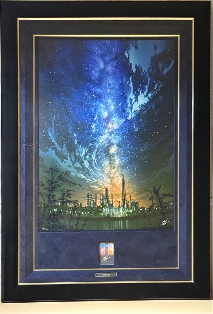 幻星雲M mocha 版画 アールジュネス　 複製原画