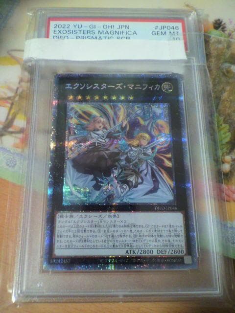 遊戯王 エクソシスターズ・マニフィカ プリシク プリズマ PSA 10 ③