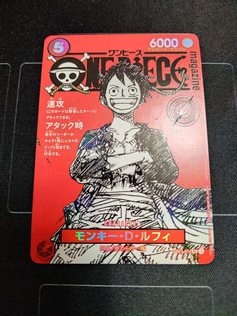ワンピースマガジン　モンキー・D・ルフィ　プロモ