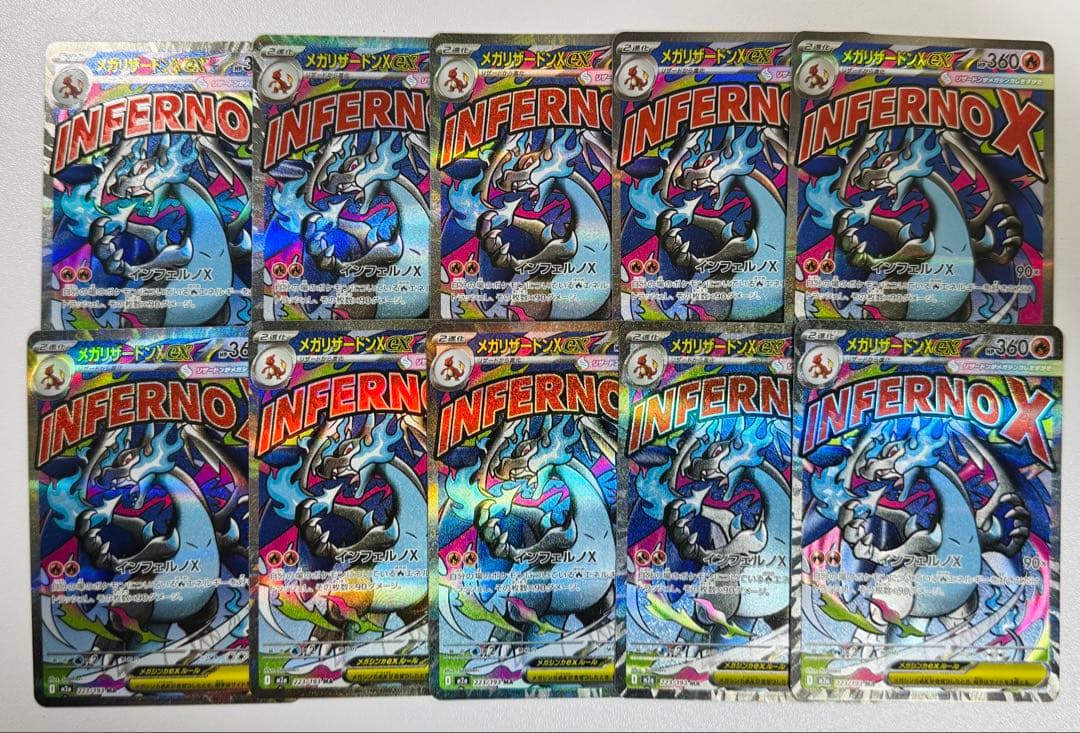 メガリザードンX ex MA 10枚セット まとめ売り