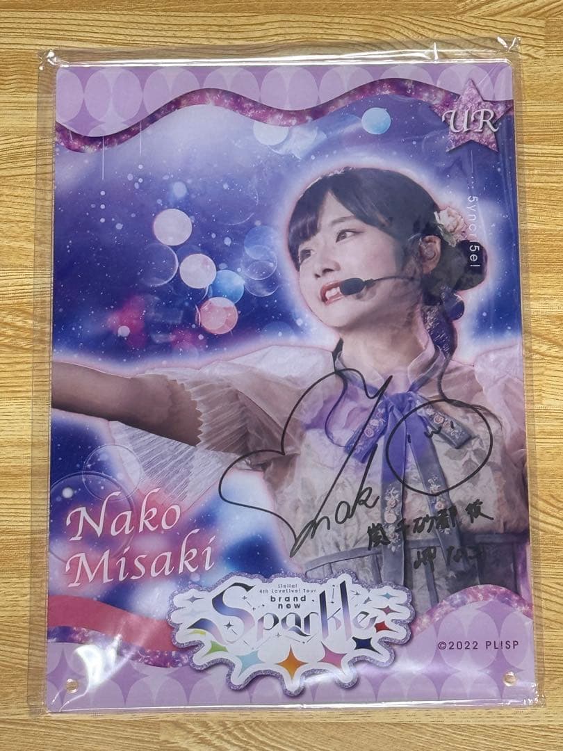 Liella!Collection 岬なこ 直筆サイン入りアクリルパネル