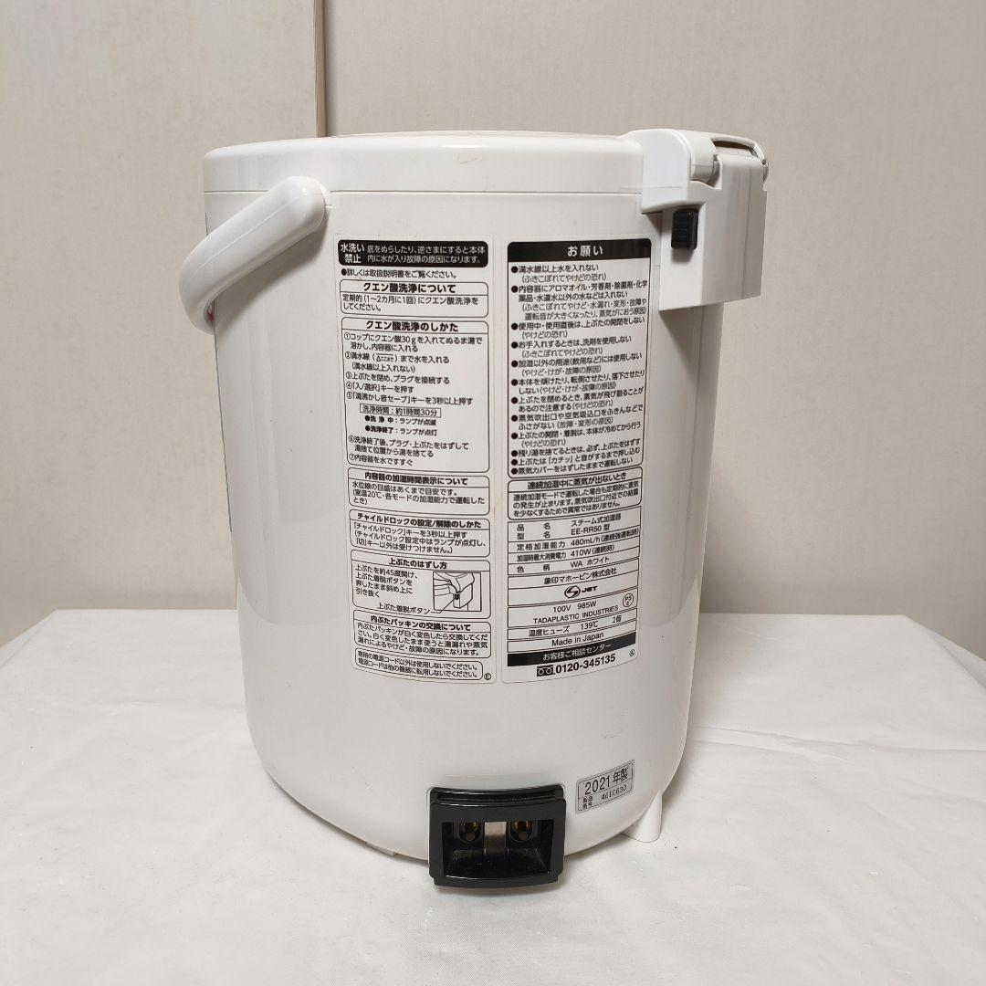 象印　スチーム式加湿器　EE-RR50　2021年