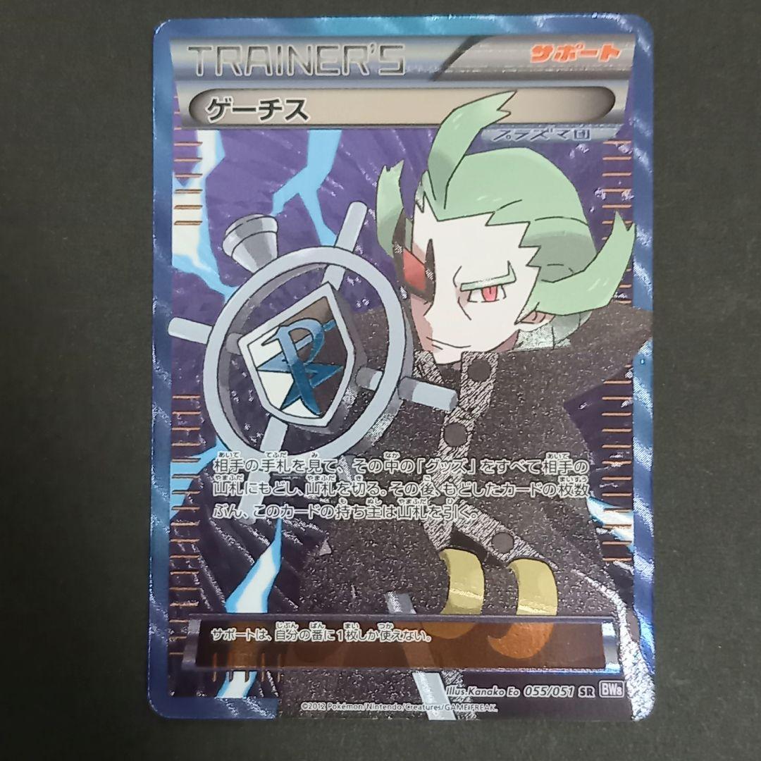 ゲーチスSR ポケモンカード