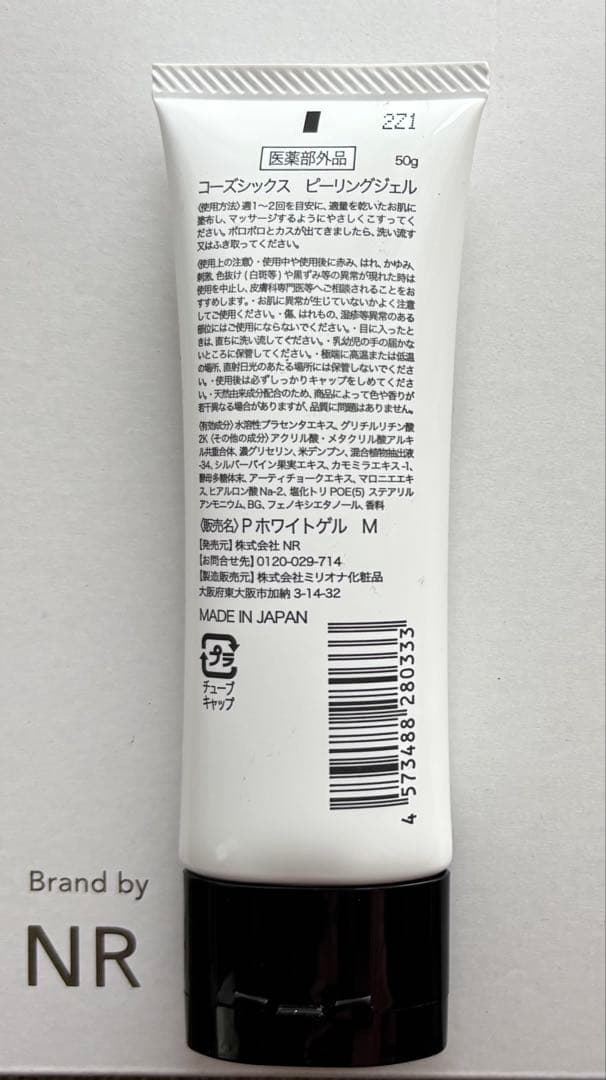 フェイスジェル・ゲル Cause Six White Repair 3 + PEELING GEL 1