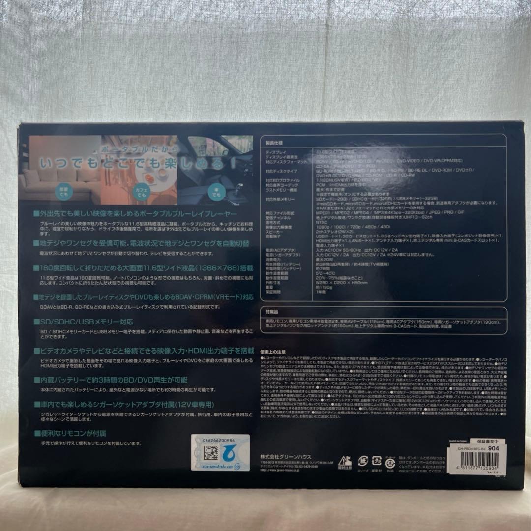 フルセグ内蔵ブルーレイプレイヤーGH-PBD11BTC-BK美品