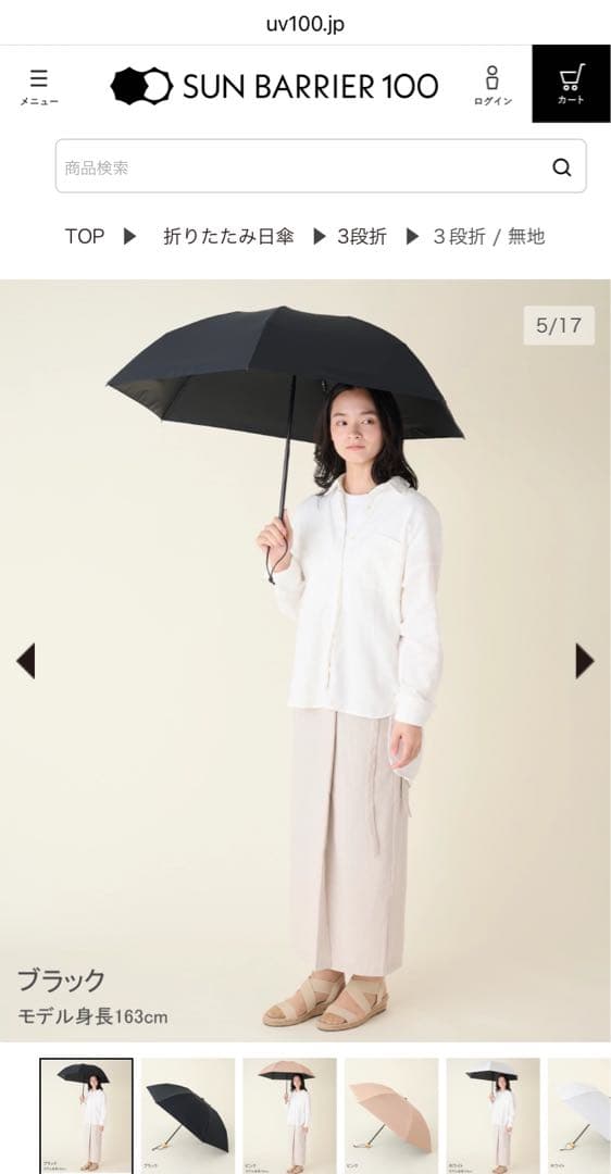 SUN BARRIER100 折りたたみ日傘 ３段折 / 無地