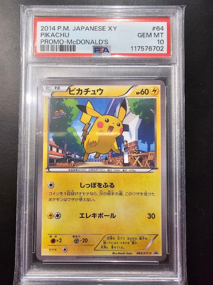 ポケモンカードゲーム PSA10 2014 japanese XY Pikachu McDonald'