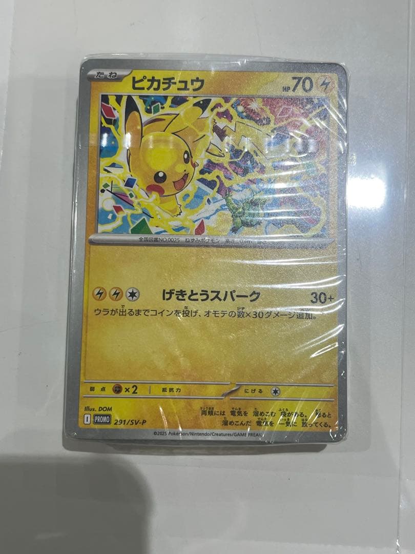 ピカチュウ　げきとうスパーク　ジムプロモ　291/SV-P　未開封品