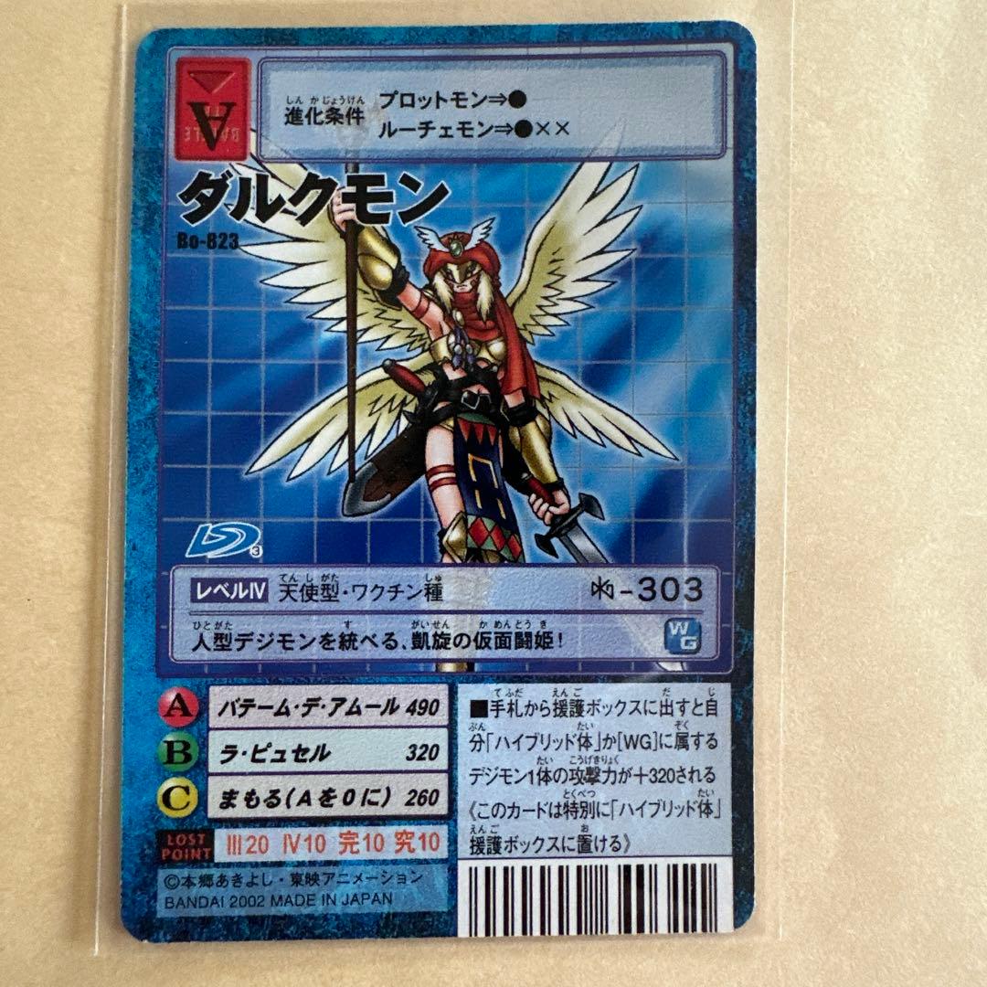 聖闘士星矢 ダルクモン B-023 トレーディングカード