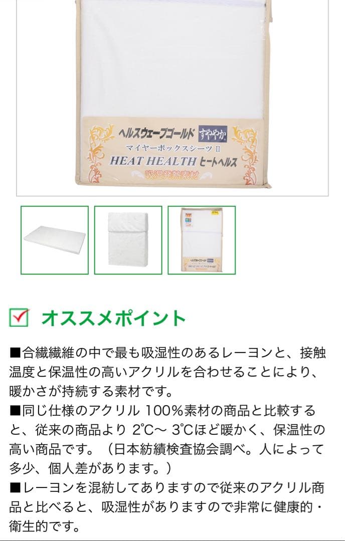 【新品未使用】ヘルスウェーブゴールドすややか　シーツ　ヒートヘルスHMDX ×2