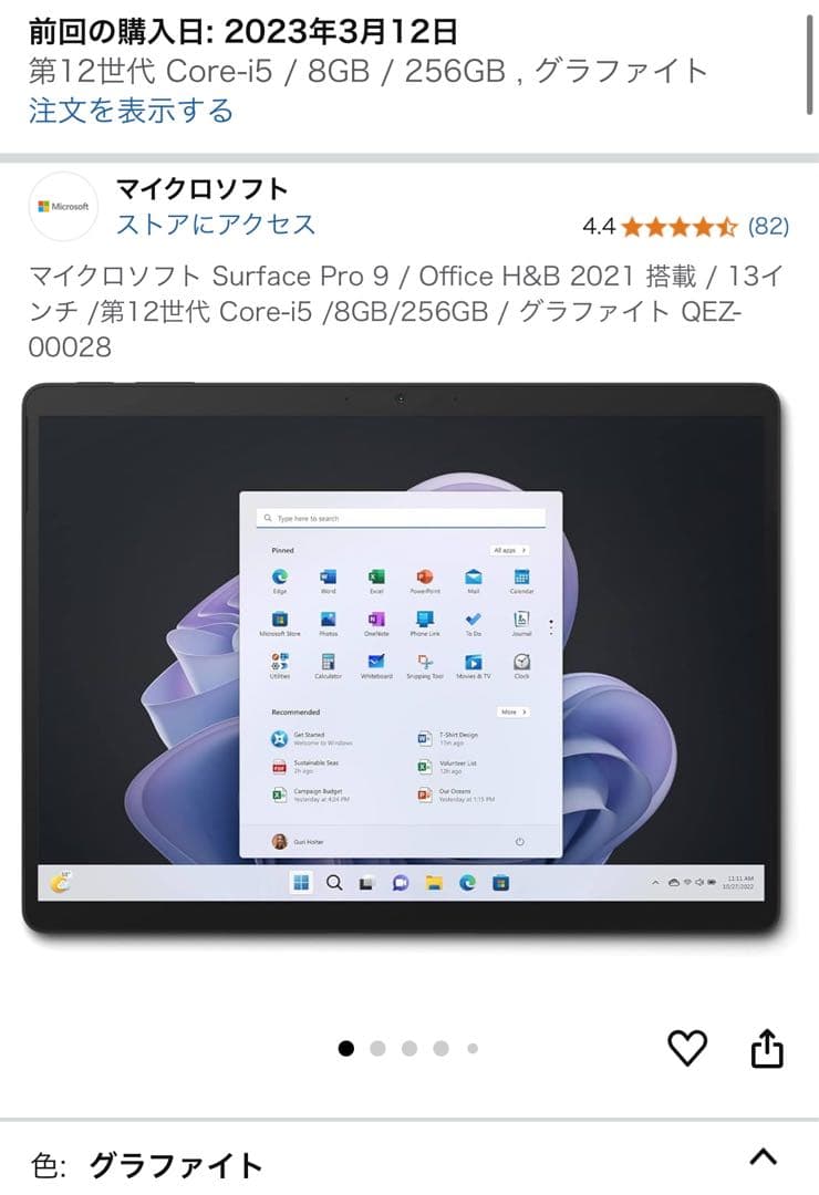 Surface Pro 9 i5 12世代/8GB/256GB 純正キーボード付
