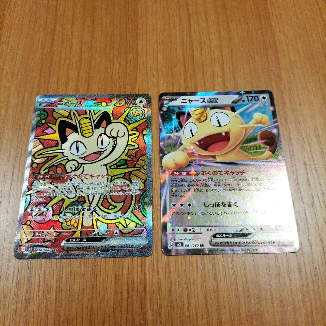 ポケモンカード　ニャースex　SAR RR　ムニキスゼロ