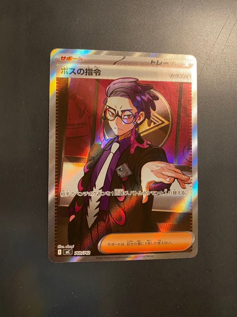 ボスの指令　カラスバ SR 760/742 スタートデッキ100　95番