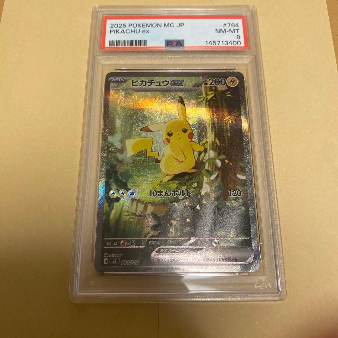 ピカチュウex sar PSA8スタートデッキ100