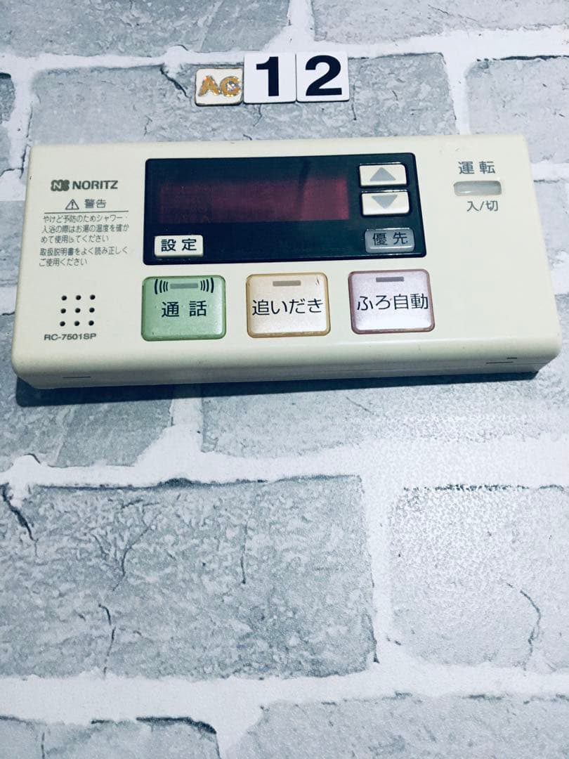 [保証あり] ノーリツリモコン　RC-7501SP
