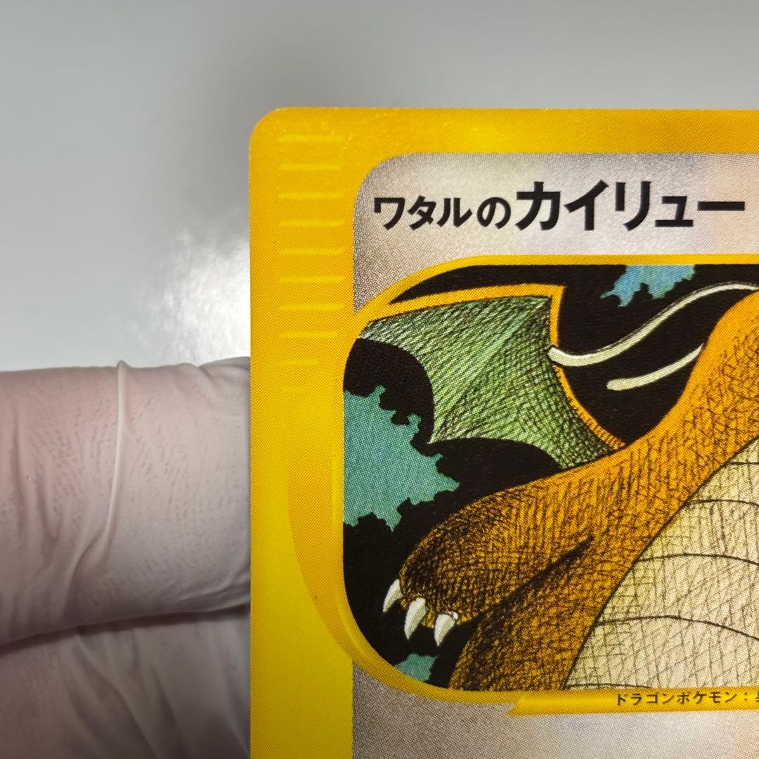 【良品-美品】ワタルのカイリュー ● ポケモンカード★VS 100/141