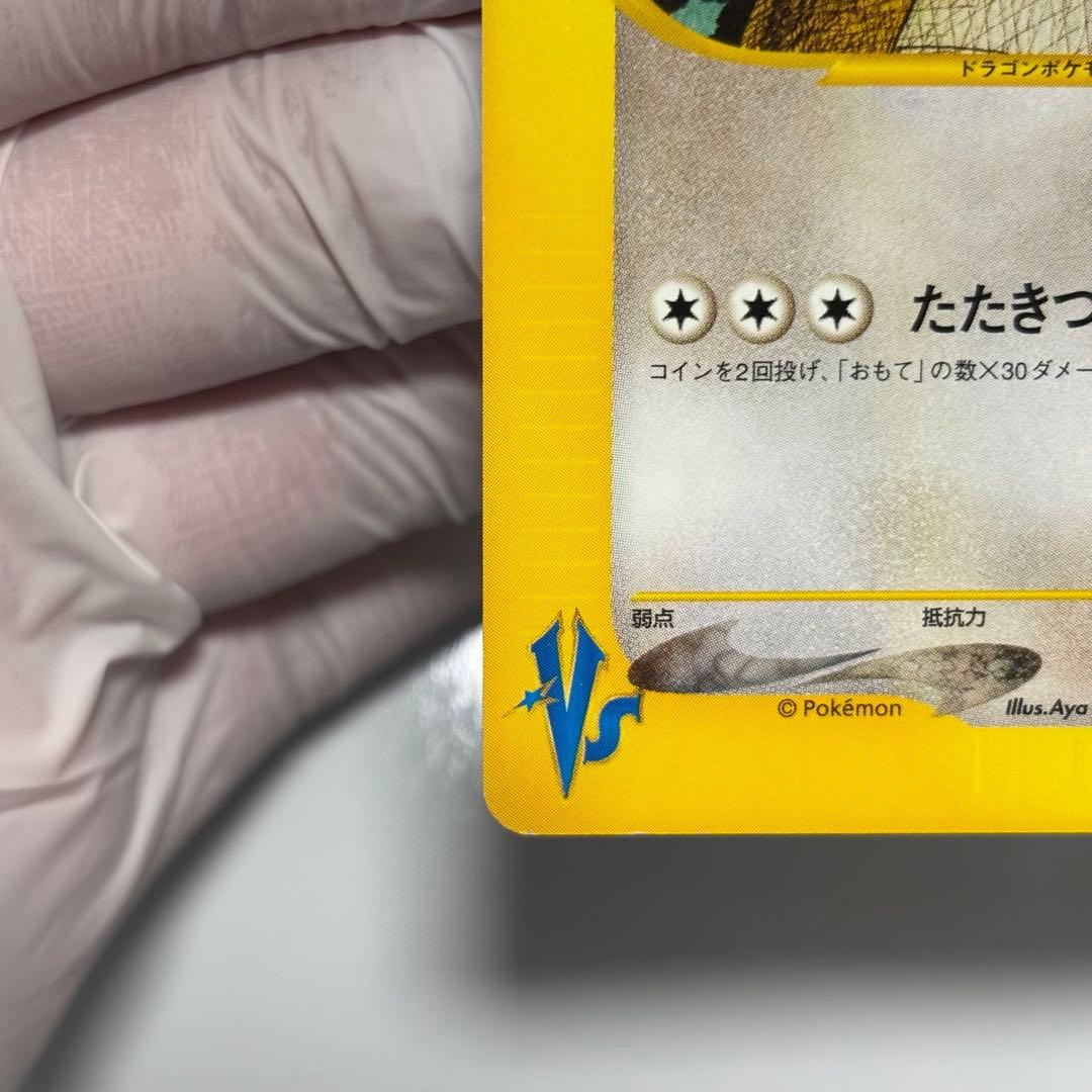 【良品-美品】ワタルのカイリュー ● ポケモンカード★VS 100/141