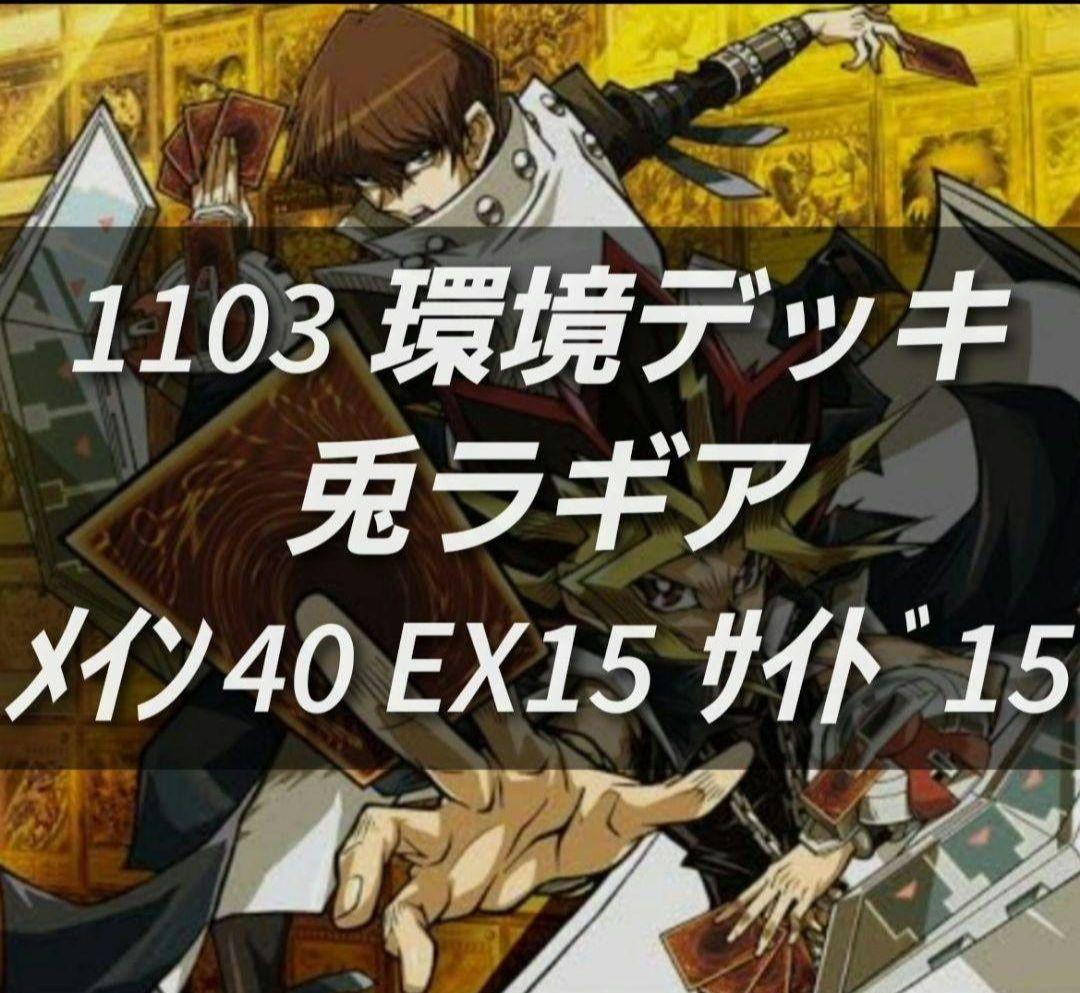 遊戯王ゲートボール　1103環境　デッキ　兎ラギア　新品黒スリーブ付　構築済み