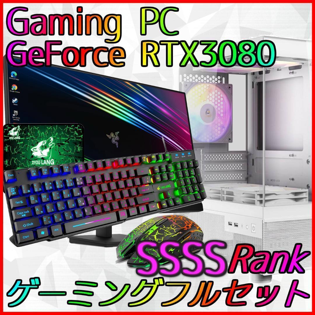 【SSSSランク】RTX3080搭載ゲーミングPCフルセット✨新品ケース✨