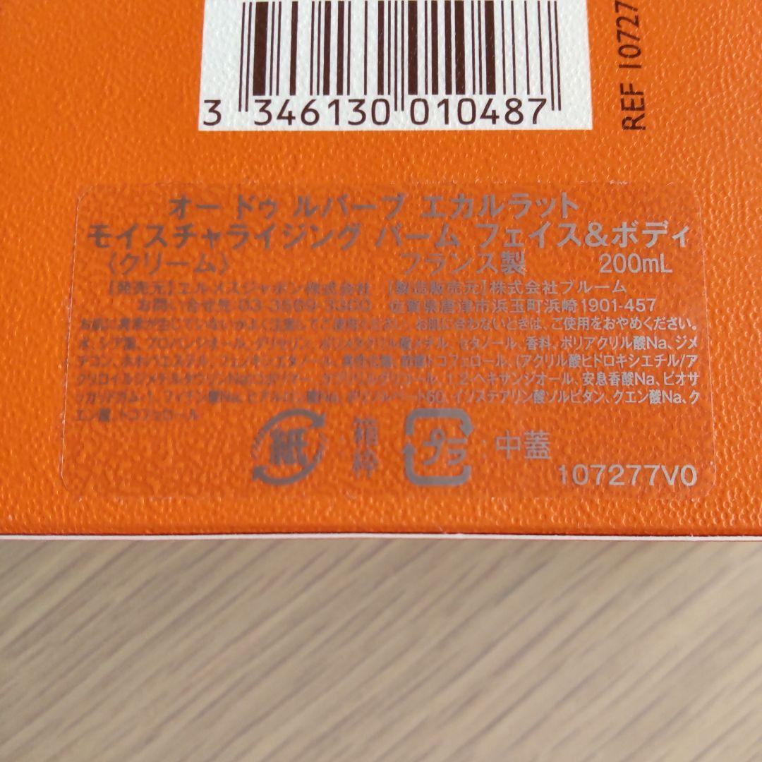 新品 エルメス オードゥルバーブエカルラットモイスチャライジングバーム